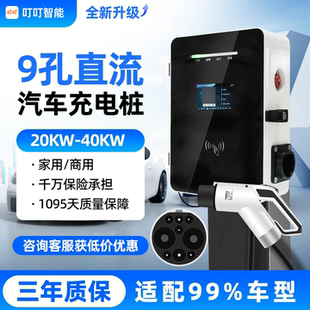 新能源快充充电桩家用380v直流汽车充电桩20kw商用比亚迪特斯拉
