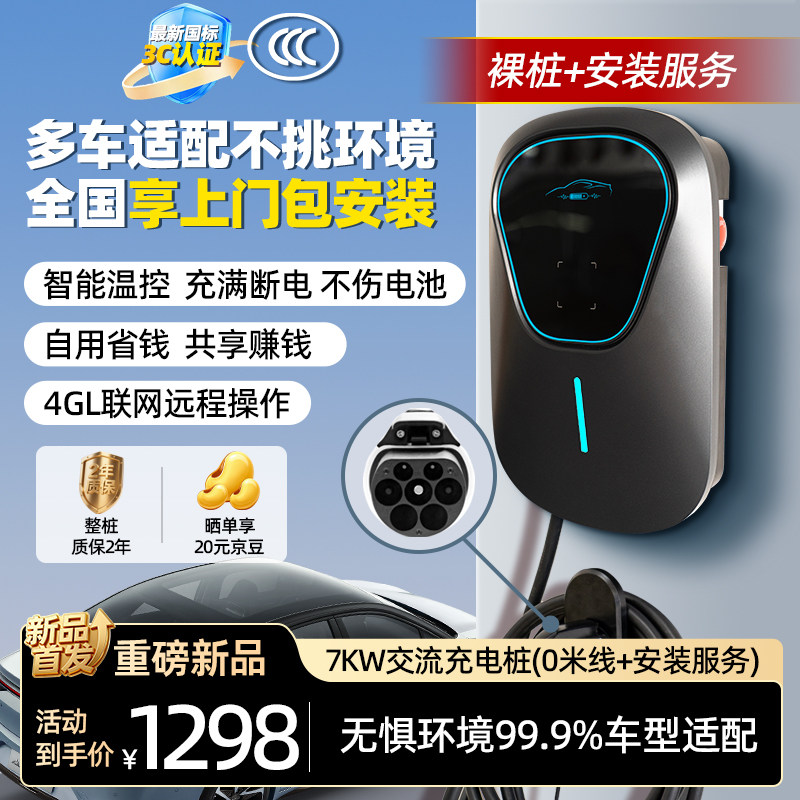 叮叮智能7KW充电桩家用包安装