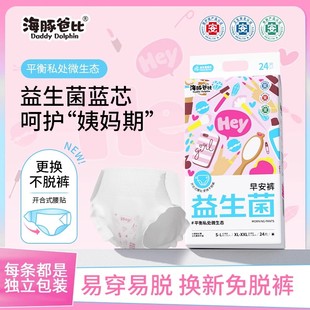 【早安裤到手24条】海豚爸比魔术贴日安裤安睡裤裤柔软防漏姨妈裤