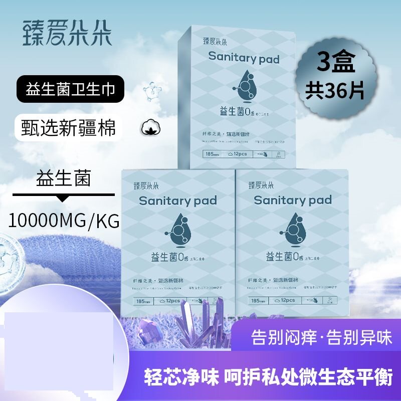 益生菌迷你卫生巾新疆棉护垫超薄