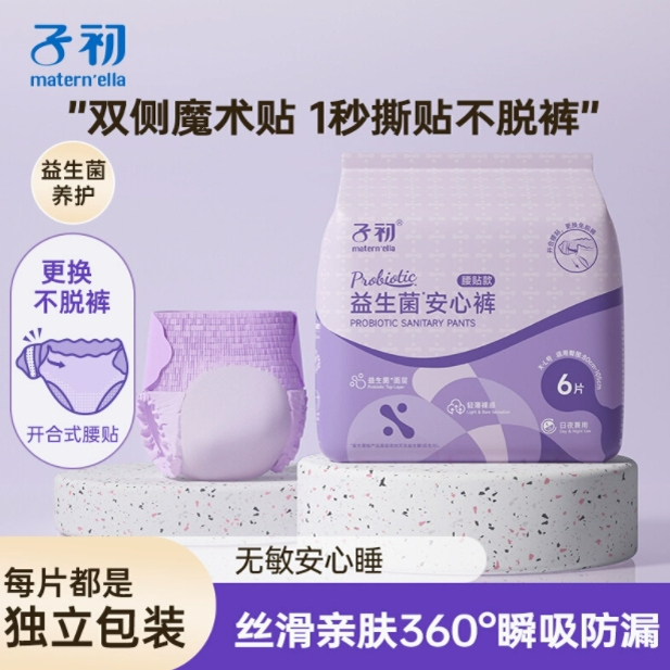 益生菌安睡裤魔术贴孕产妇卫生巾