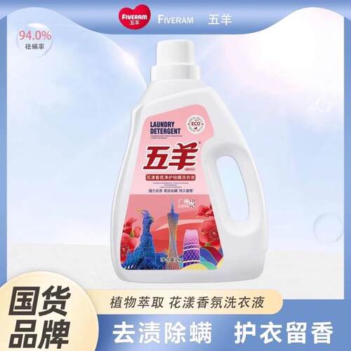 母婴家用洗衣液除螨去渍清洁剂