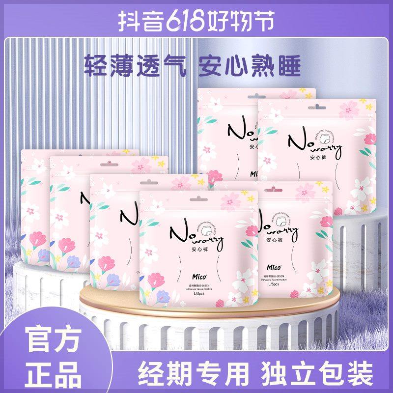 超薄褲衛生巾透氣安睡褲安心褲