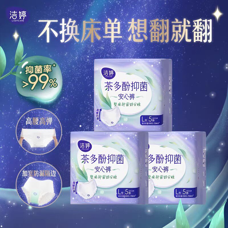 洁婷茶多酚高腰安睡裤组合