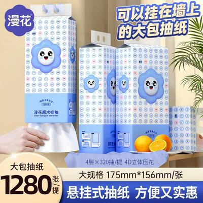 大包壁挂抽纸底部抽取式纸巾