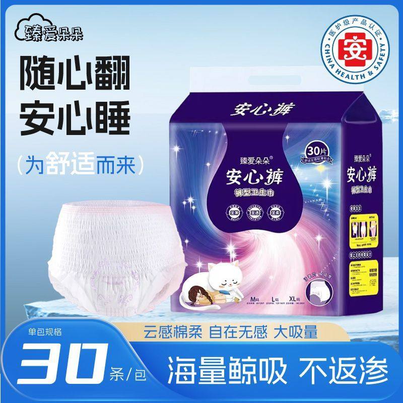 安睡裤裤型卫生巾姨妈夜用瞬吸经期用加大码成人夜用女安全拉拉裤