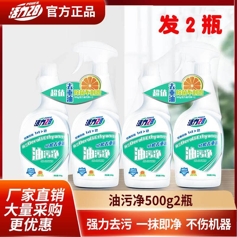 活力28 强力重油污净除垢西柚清香厨房清洁剂500g*2瓶/组多用途洁