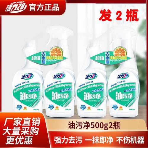 重油污净除垢西柚清香厨房清洁剂