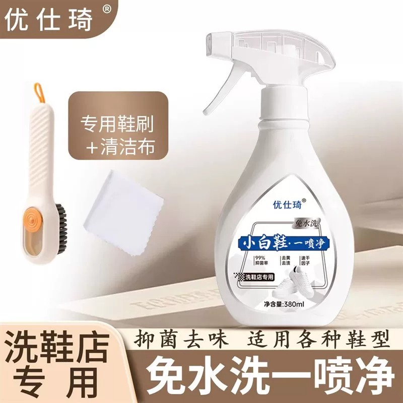 小白鞋喷净清洁剂深层洁净鞋面