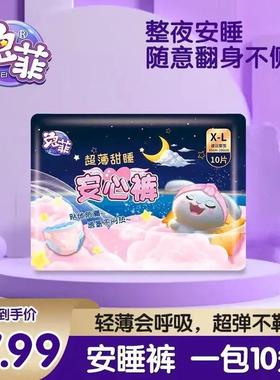 【9.78元/10条】兔菲安心裤安睡裤经期防侧漏亲肤超薄透气卫生巾a