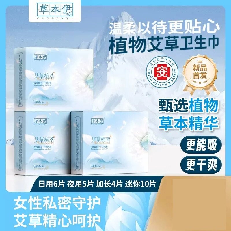 艾草卫生巾日夜用加长超薄透气