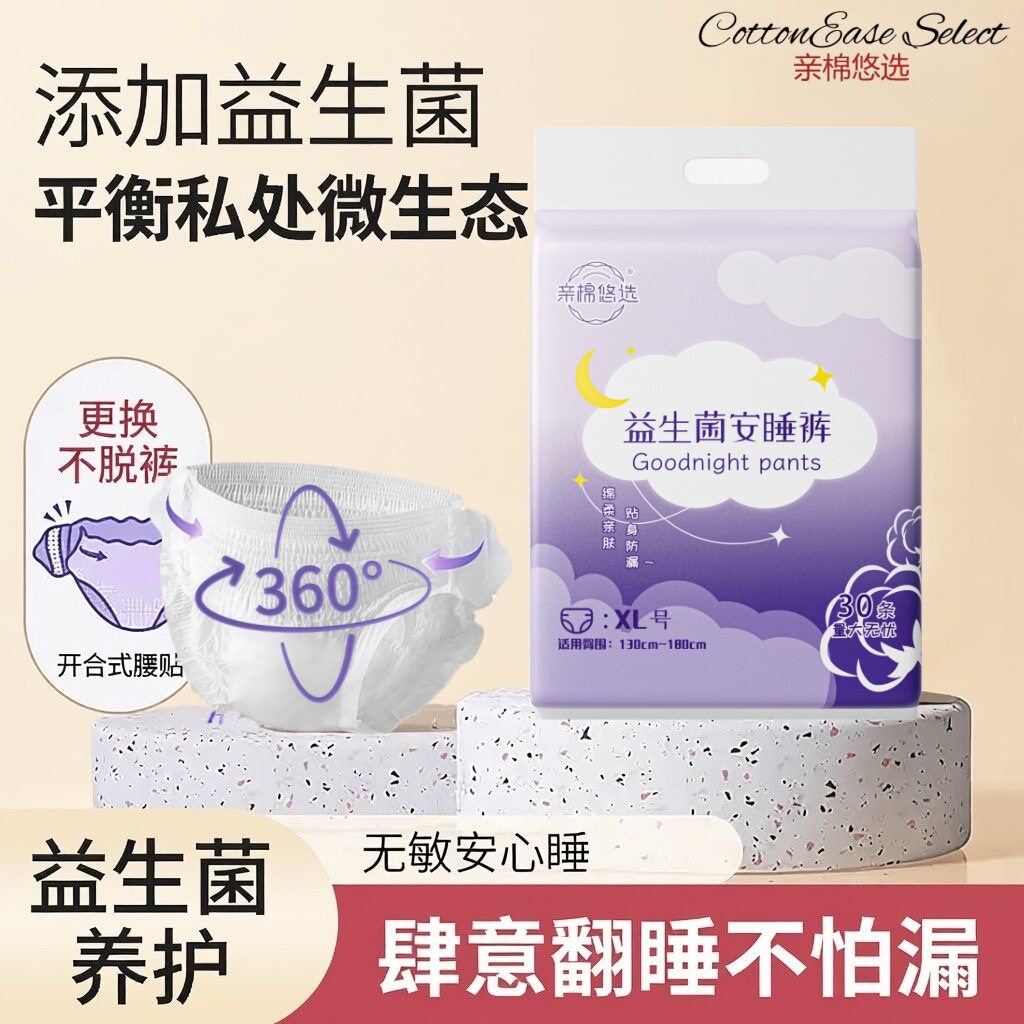 安睡裤日夜用卫生裤裤型卫生巾