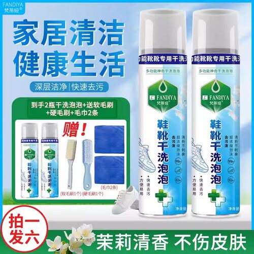 鞋靴干洗泡泡去污清洁剂多功能