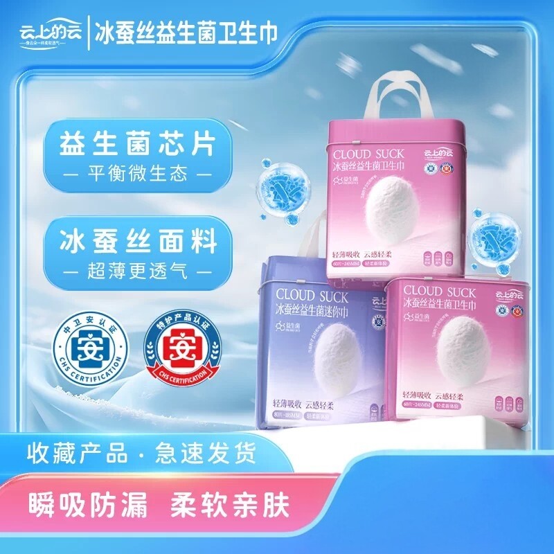 云上的云卫生巾护垫迷你巾组合