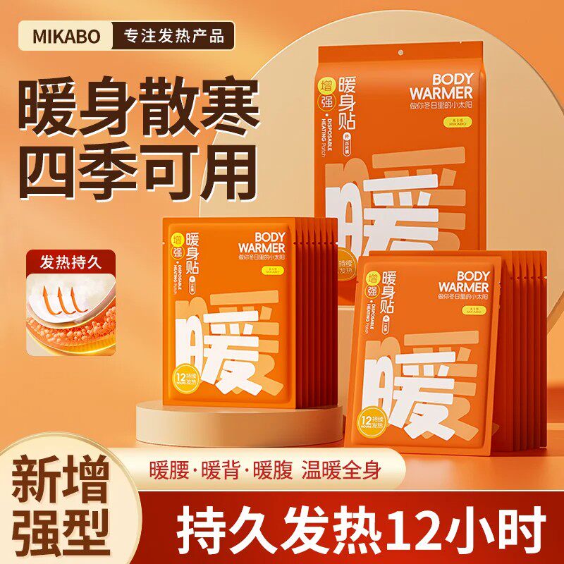 米卡博暖宝宝暖贴冬天热敷贴足帖