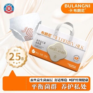 益生菌蚕丝日用安睡裤卫生巾