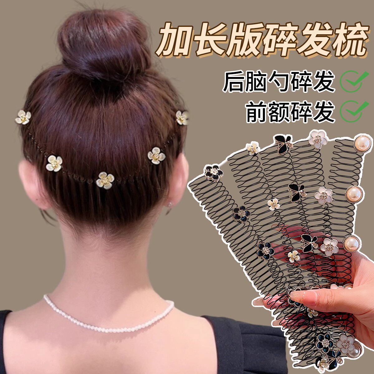 成人碎发整理神器碎发夹后脑勺