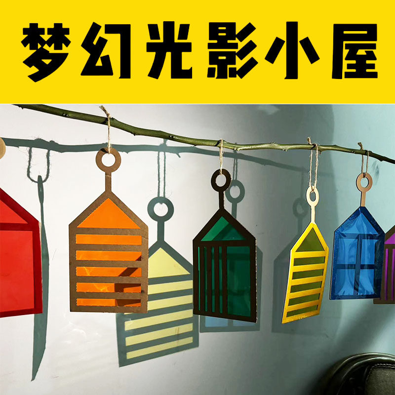 欧吉瑞光影游戏彩色玻璃纸手工