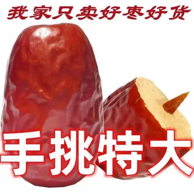 【5斤批发价】和田大红枣干新疆特产特级骏枣零食非灰枣煲汤250g