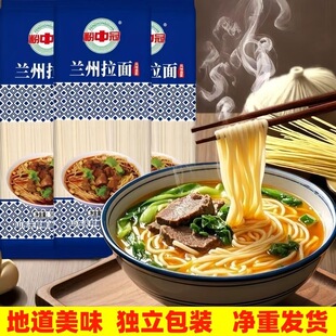 原味兰州拉面手工挂面早餐速食待煮面圆面条农家超细面实惠整箱