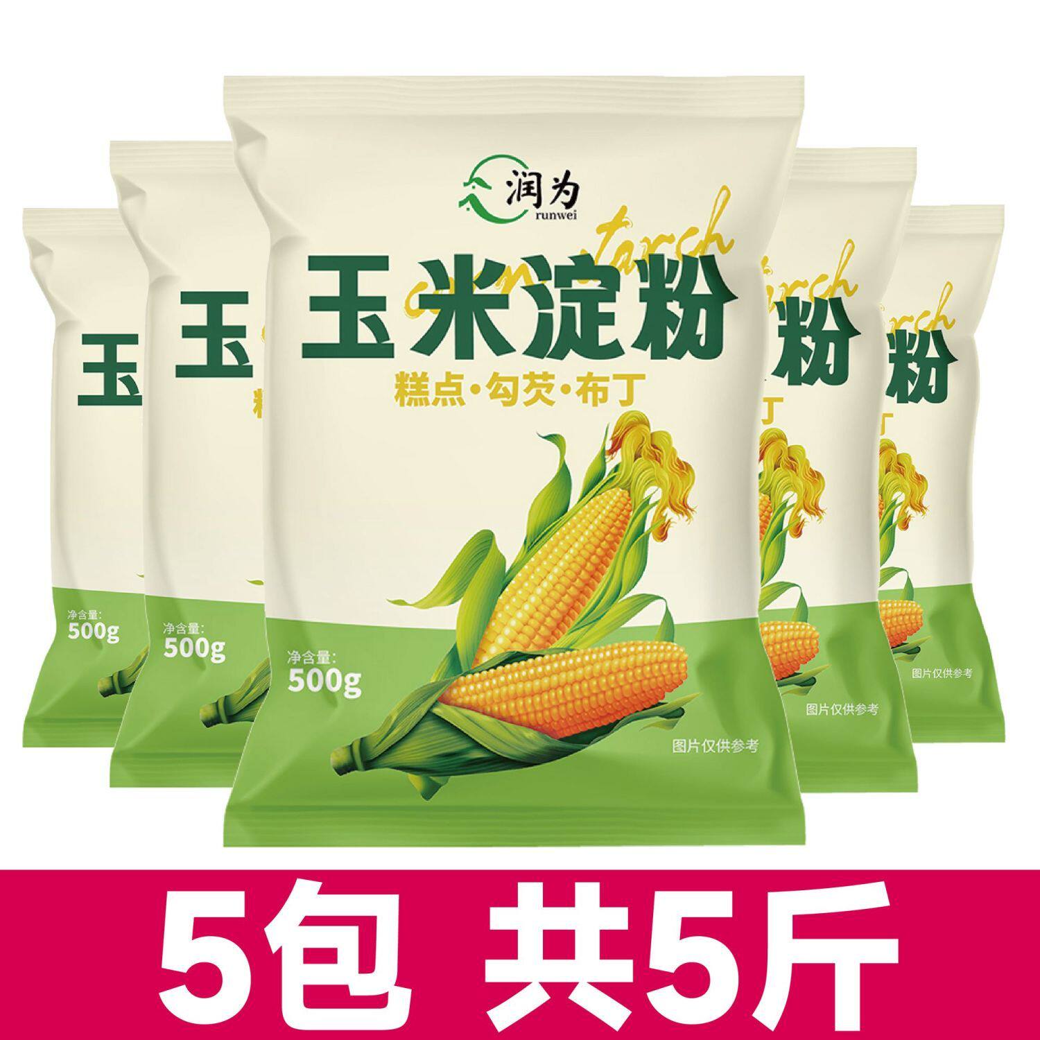 非转基因玉米淀粉烘焙勾芡糕点家用生粉500g/袋优质原料