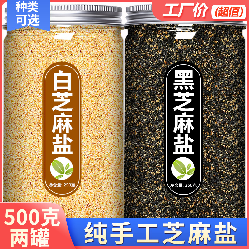 炒熟黑芝麻 熟白芝麻 即食干净熟芝麻黑白组合桶装散装芝麻500g*2