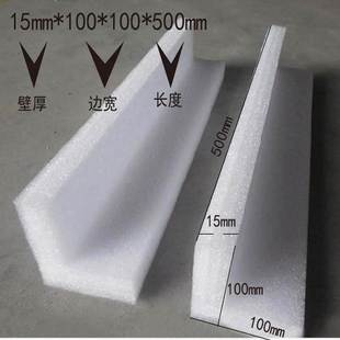 贝傅特珍珠棉L护角L型泡沫海绵防震防撞护边厚2边高宽10长50cm20