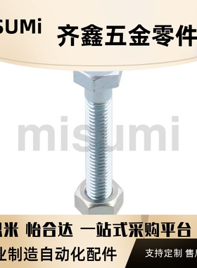 ANH ANHN ANHNS SANH SANHN调整螺丝组件 六角螺栓型