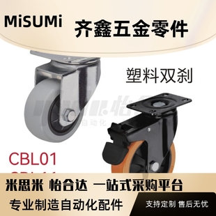 D40 替代怡合达脚轮CBK01 100 CBL01