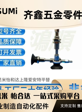 SMC真空吸盘ZPT02 04 06 08UNJ/USJ15-B5-A8迷你吸嘴机械手连接杆