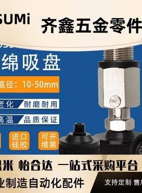 VPSK15真空吸盘金具直通金具MVSSS20海绵型吸盘单体波纹型VPSK35