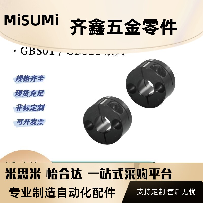 GBS01 GBS11/02/12标准长导向轴支座D8 10 20开口圆型45钢铝合金