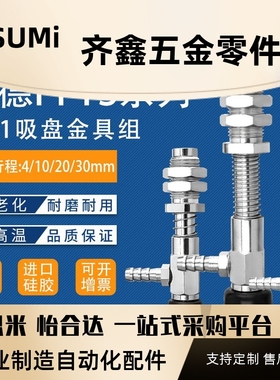 PFYS-10-10侧通金具M11机械手配件PATS吸盘支架气动元件真空吸盘