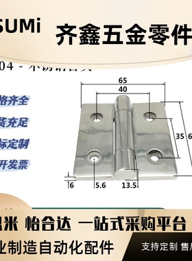 HFG02 HFG03不锈钢蝶形铰链-50A/63/65/75/100加厚重型合页怡合达