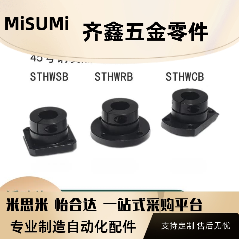 STHWRB STHWSB导向轴支座STHWCB25固定座STHWRBL STHWSBL STHWCBL
