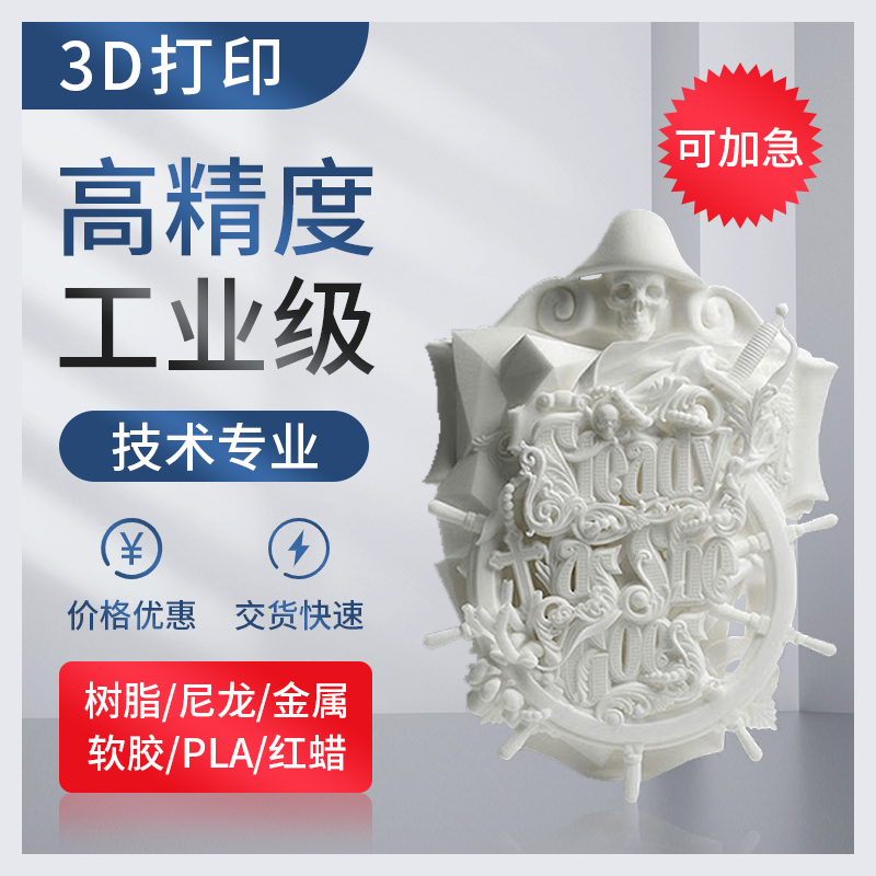 3d打印服务模型定制光固化尼龙树脂上色建模三d代打印pla