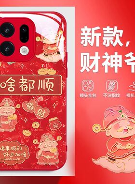 适用oppoFindx9手机壳玻璃PLJ110啥都顺findx9pro保护套PLG110新年款文字0pp0findx9pr0喜庆潮女5g防摔全包边