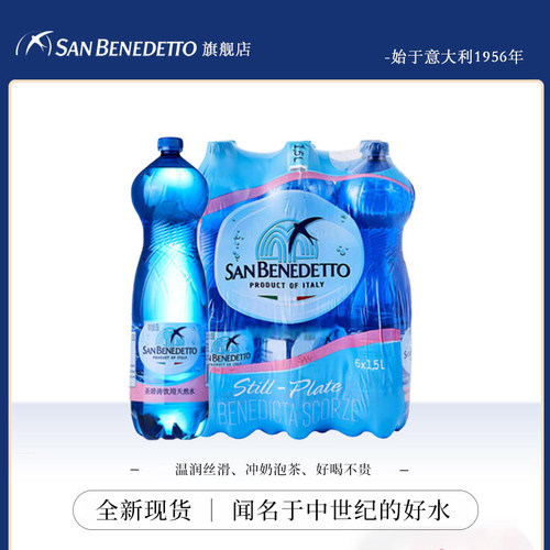 意大利天然矿泉水圣碧涛瓶装进口