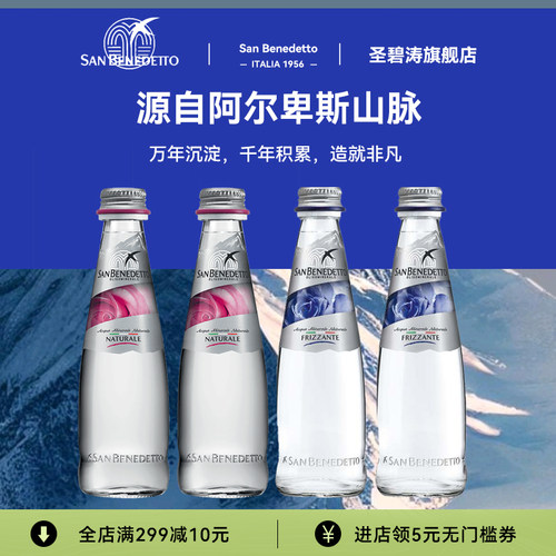 意大利进口sanbenedetto圣碧涛天然矿泉水高端水玻璃瓶装250ml