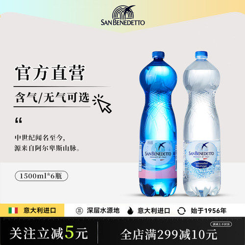 SANBENEDETTO圣碧涛1.5L*6瓶
