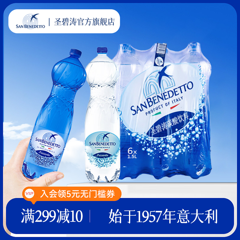 SANBENEDETTO圣碧涛1.5L*6瓶