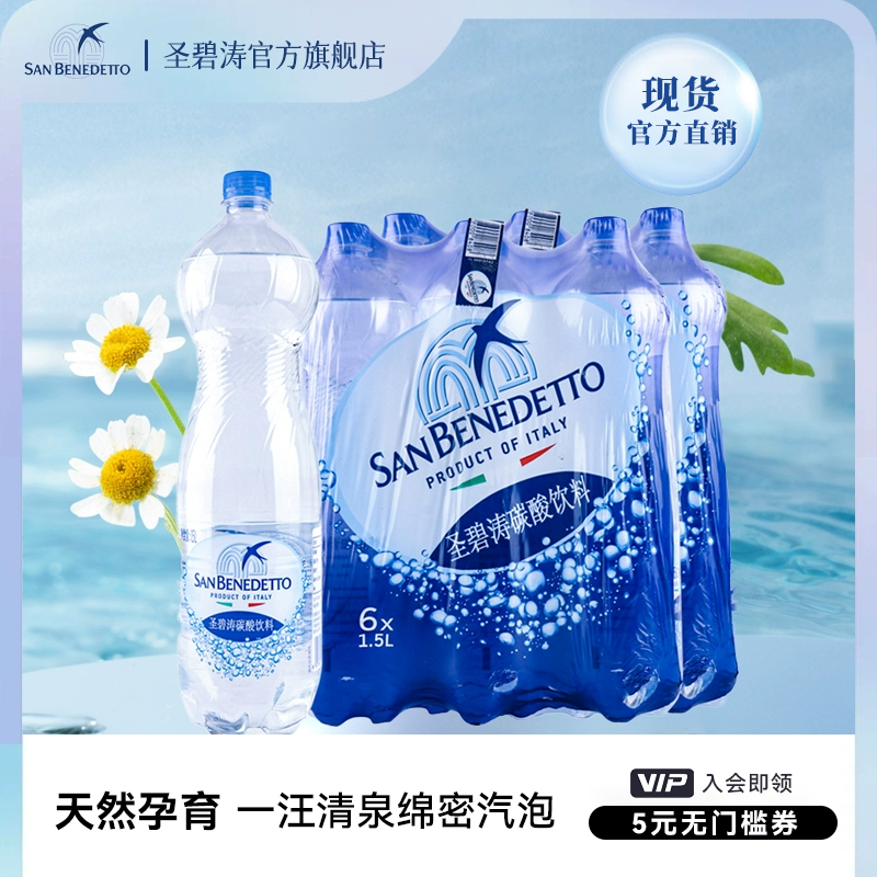 SANBENEDETTO圣碧涛气泡水含汽充气水意大利进口1.5L*6瓶整箱装 咖啡/麦片/冲饮 饮用水 原图主图