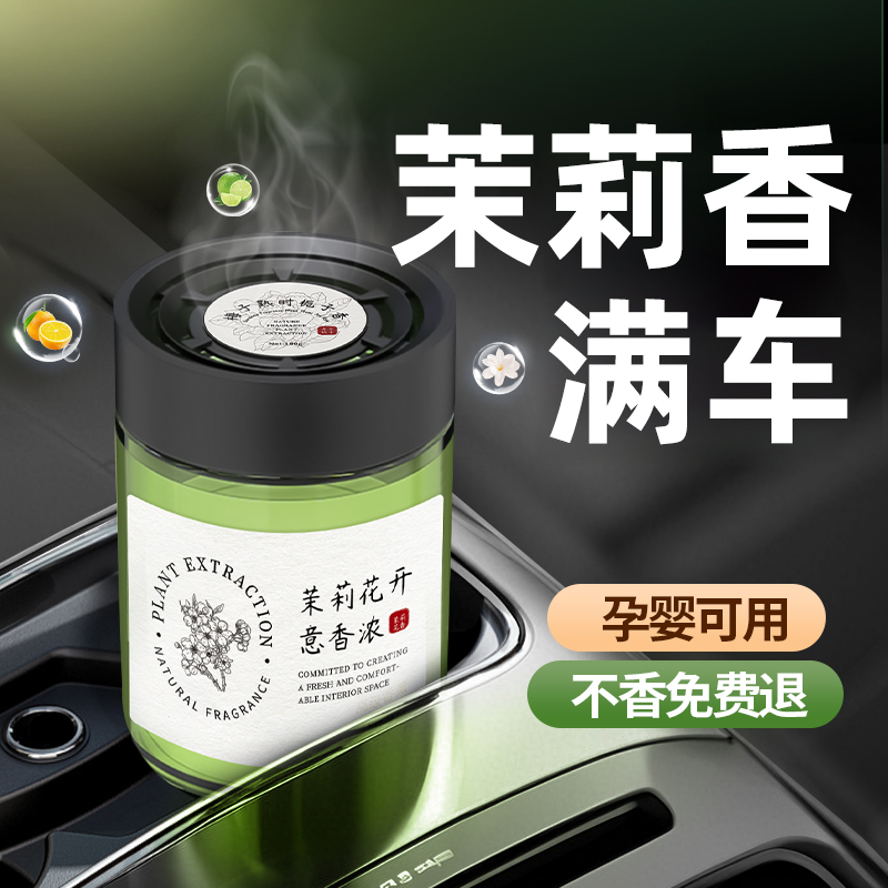 汽车香薰固体香膏2025新款