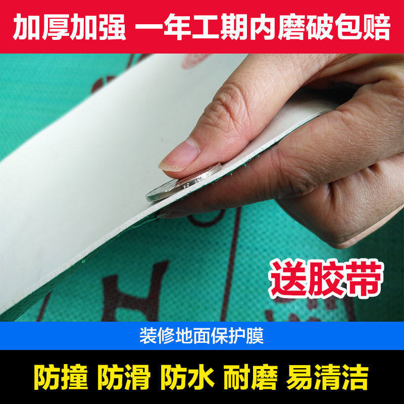 地砖保护膜装修地面家装用铺地砖瓷砖地板耐磨防护地垫一次性地膜