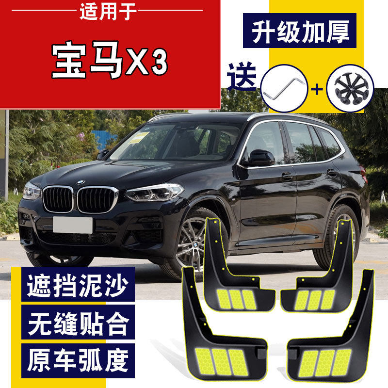 适用2022款宝/马X3挡泥板原厂原装汽车专用配件宝/马x3前后轮挡泥怎么看?