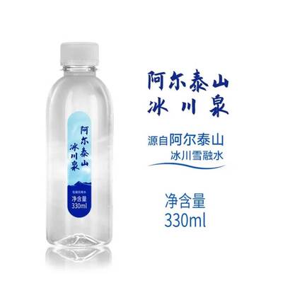 冰川泉330ml*12小瓶整箱高端饮用水天然弱碱性小分子水