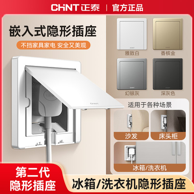 正泰嵌入式插座冰箱内嵌式隐藏形内凹插座16a三孔10A五孔防水插座