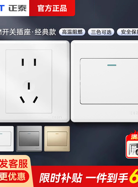 正泰开关插座面板86型一开二开单双控带5五孔墙壁暗装16a家用7M