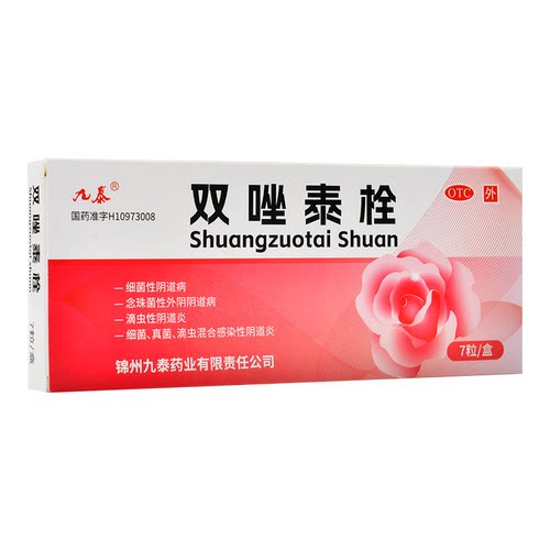 九泰 双唑泰栓 7枚/盒 细菌性阴道病 滴虫性阴道炎