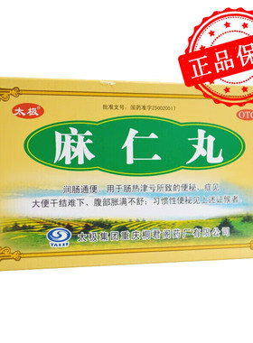 太极 麻仁丸 6g*5袋/盒 润肠通便 便秘 腹部胀满不舒 习惯性便秘